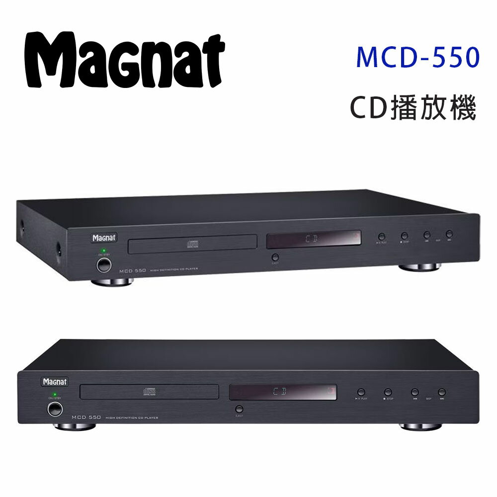 【澄名影音展場】德國 Magnat MCD-550 CD光碟播放機