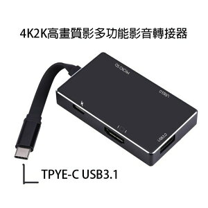 迷你型4K*2K高畫質多功能Type-C USB3.1 影音轉接器-黑色