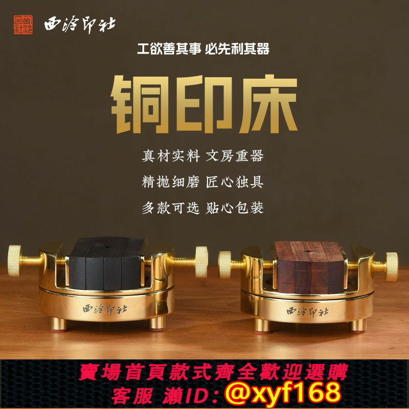 {保固一年 可打統編}西泠印社銅印床刻床實木夾具印章刻章固定器防滑一體機特製篆刻文房靜音黃銅雕刻臺360度螺旋文房四寶送禮