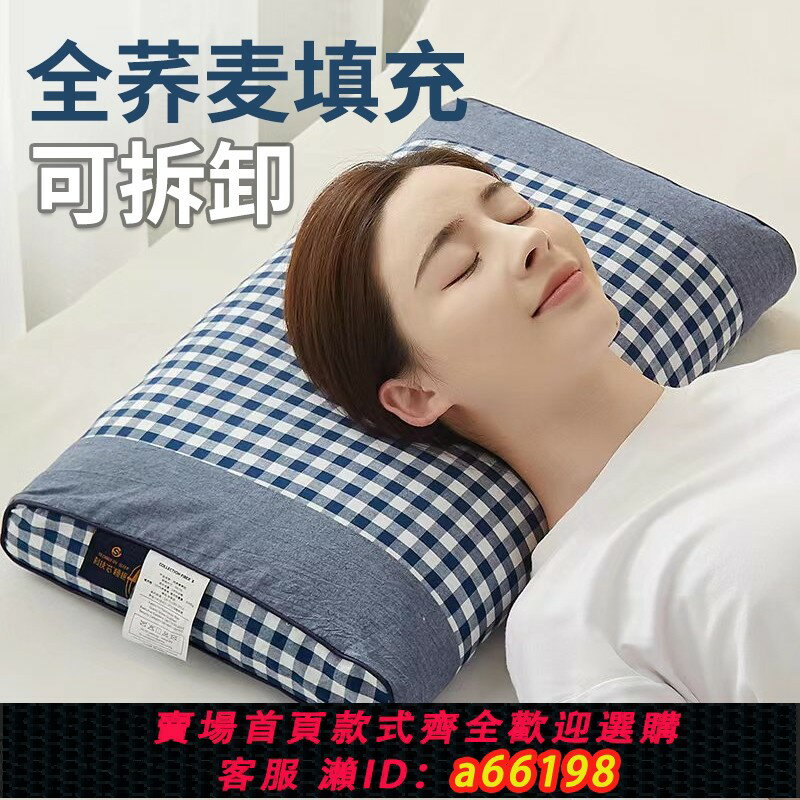 【臺灣公司 可開發票】全蕎麥枕頭枕芯護頸椎助睡眠家用宿舍全棉純蕎帶枕套可拆水洗喬麥