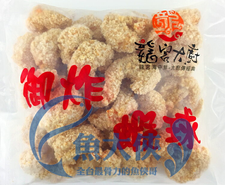 C1【魚大俠】SP056御炸蝦球(約30顆/500G/包)