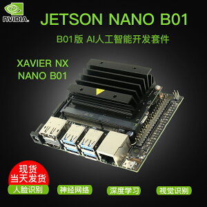 jetson nano b01英偉達NVIDIA開發板TX2人工智能xavier nx視覺AGX