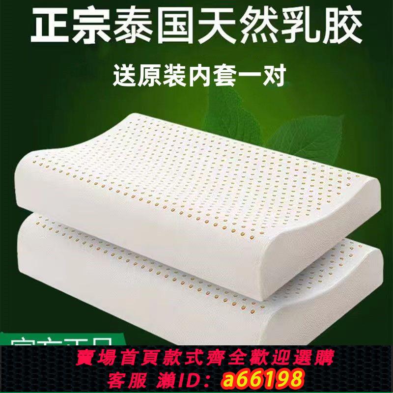 【臺灣公司 可開發票】買一送一泰國乳膠枕頭天然橡膠枕成人護頸椎助睡眠矽膠單人學生枕