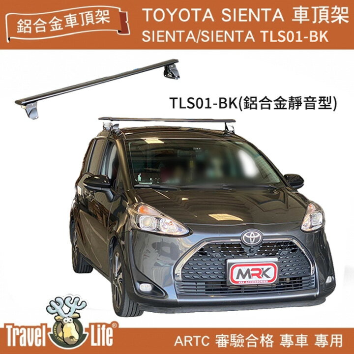 ∥MyRack∥Travel Life TOYOTA SIENTA TL鋁合金靜音型車頂架TLS01-BK 黑色 行李架