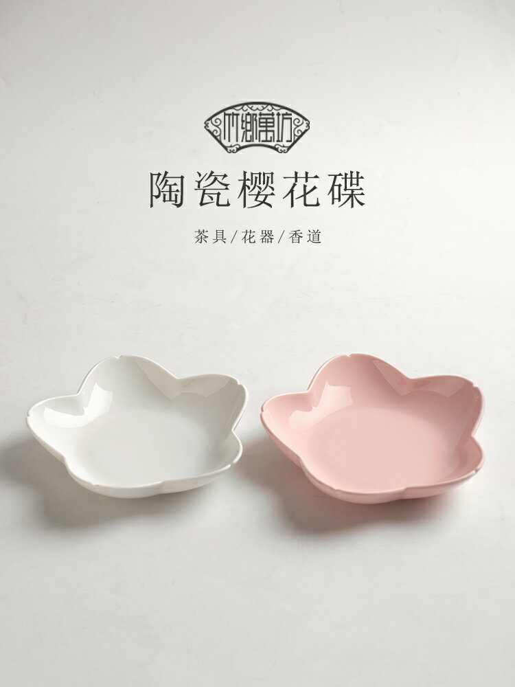 日式陶瓷茶點盤創意果乾碟子水果盤家用客廳零食碗小托盤 沙拉盤子中式茶具中式茶盤 茶具用品