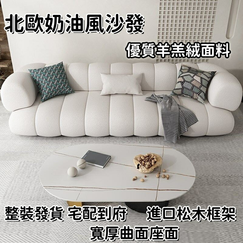 【免運】奶油羊羔毛沙發 雙人沙發 三人沙發 客廳沙發 貓抓皮沙發 絨布沙發 科技布沙發 房間沙發 小戶型沙發