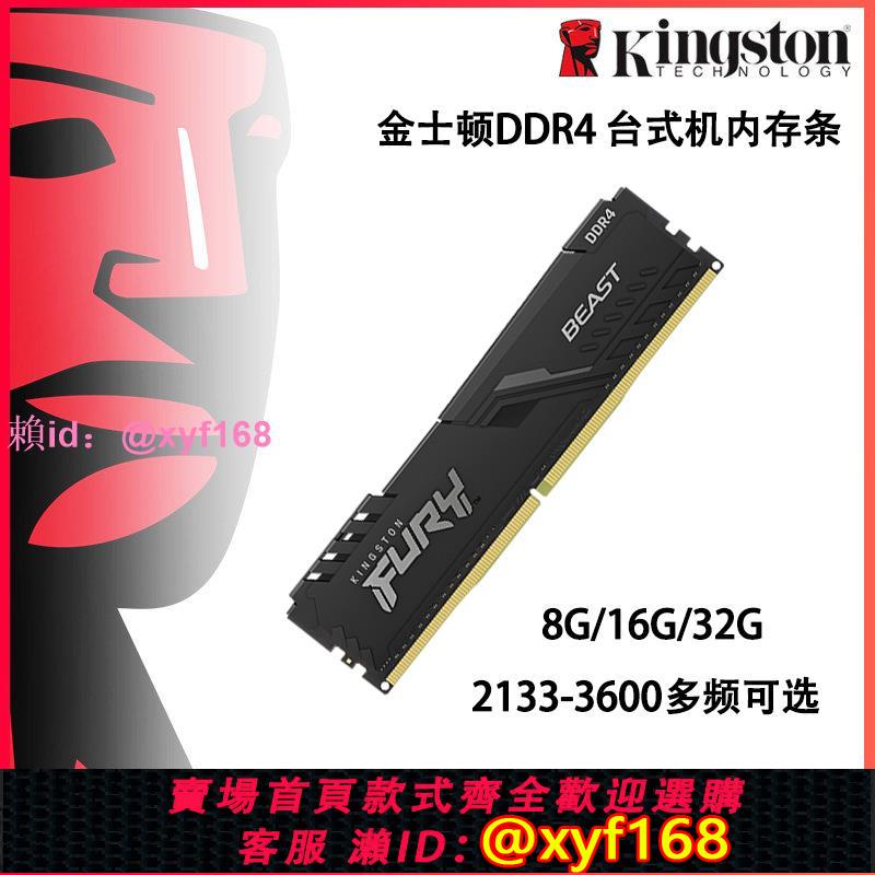金士頓DDR4駭客神條8G 16G 32G 2400 2666 3200臺式機內存條3600