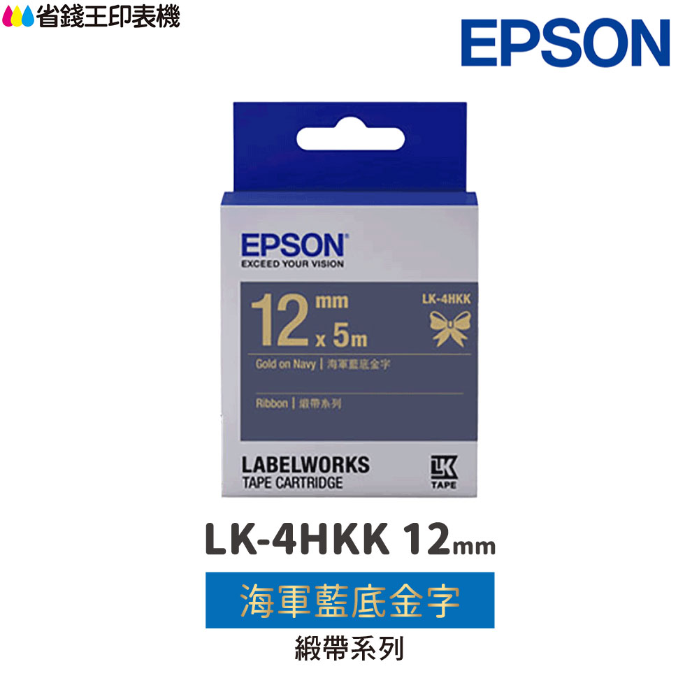 EPSON LK-4HKK 緞帶系列 海軍藍底金字 12mm 原廠標籤帶 S654429 LK4HKK