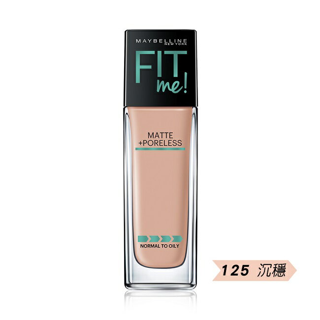 媚比琳 Maybelline FIT ME反孔特霧粉底液125 沉穩 30ml