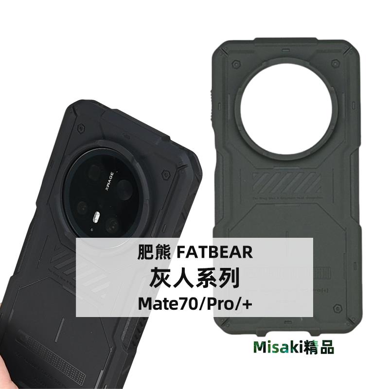 肥熊FATBEAR灰人系列手機殼適用華為Mate 70/Pro/+戰術防摔手機套保護殼散熱軍工簡約新款-Misaki精品