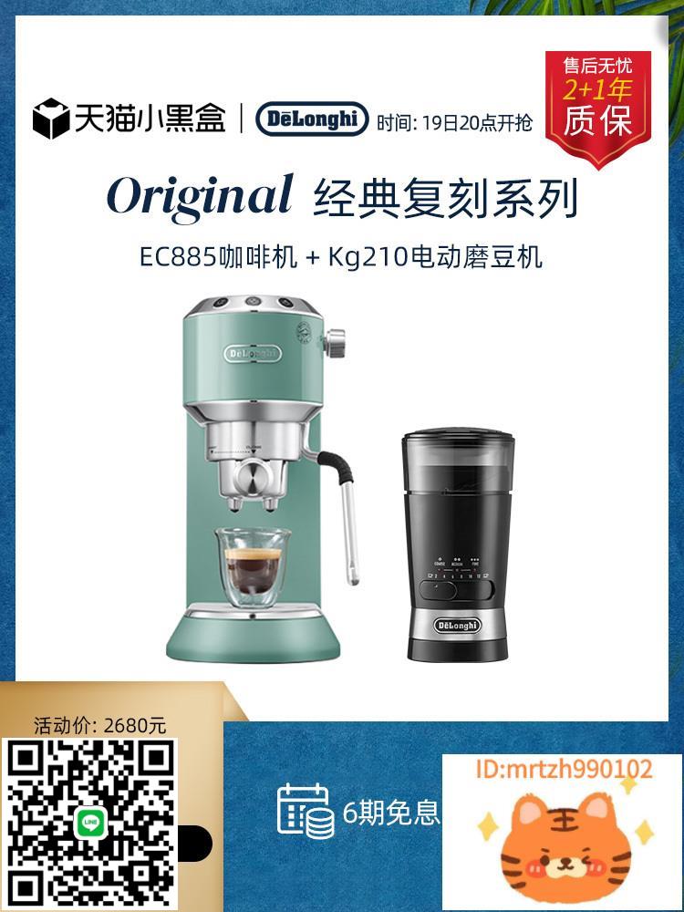 delonghi/德龍咖啡機EC885 意式家用 半自動小型不銹鋼辦公室-時尚精品