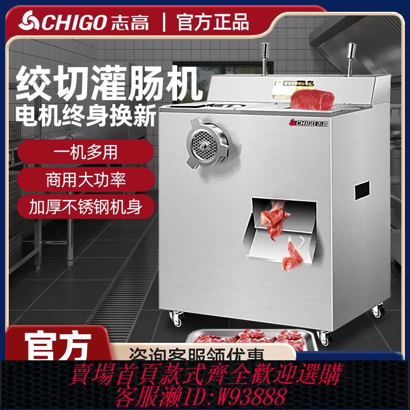 {公司貨 最低價}志高絞切兩用絞肉機商用灌腸機全自動大功率飯店專用切肉機多功能
