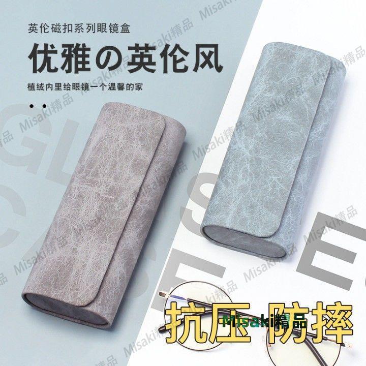 眼鏡盒便攜女高階感抗壓防摔日系輕便近視眼睛盒子墨鏡收納盒男-Misaki精品-Misaki精品