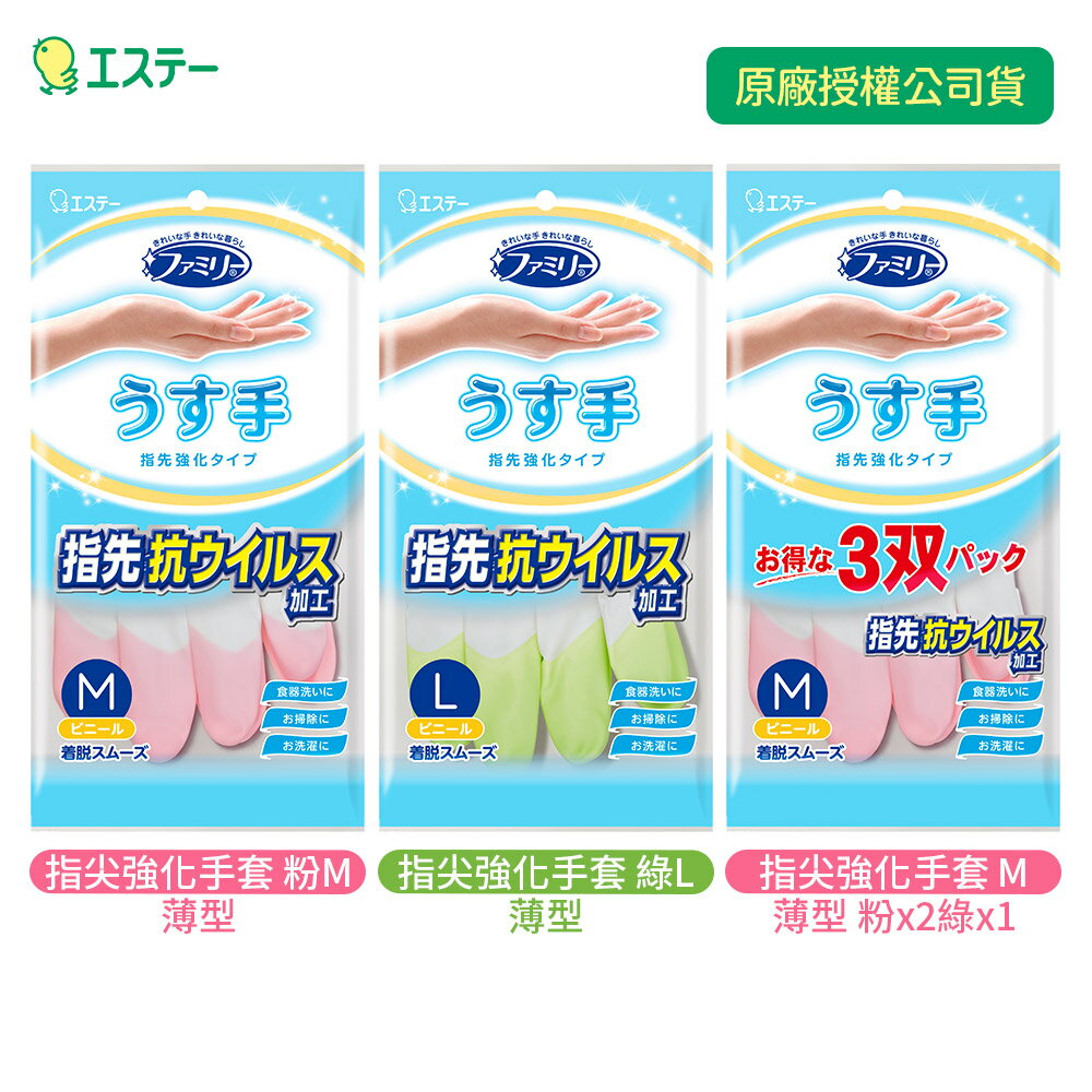 日本 ST雞仔牌 指尖強化手套 薄型 家用 清潔用 家事手套
