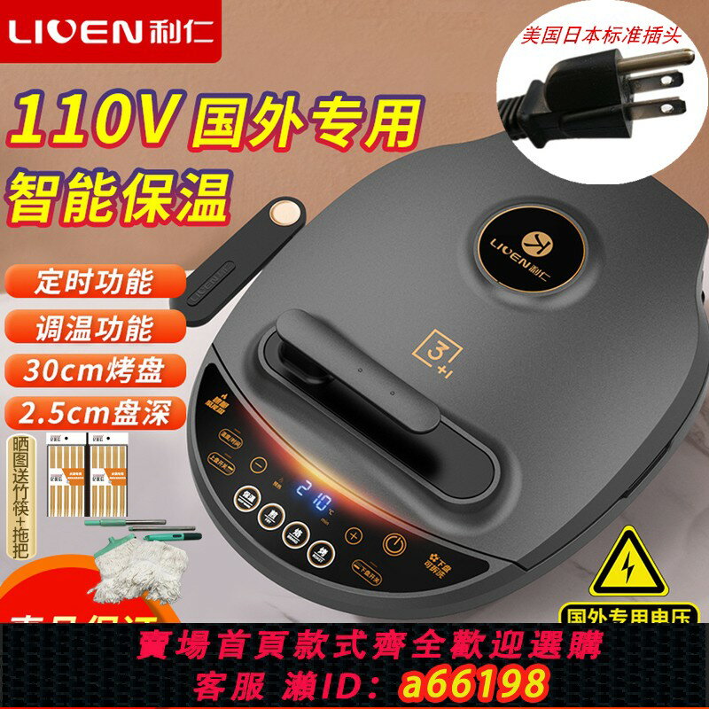 【臺灣公司 可開發票】利仁電餅鐺可拆卸盤雙面加熱家用定時調溫可選國外專用110V