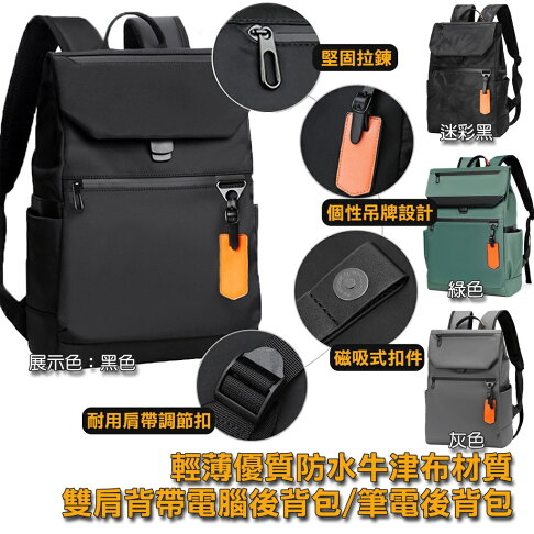 ISONA 防水牛津布材質雙肩背帶電腦包 筆電包 後背包 雙肩包 書包 macbook筆電平板輕薄優質 0