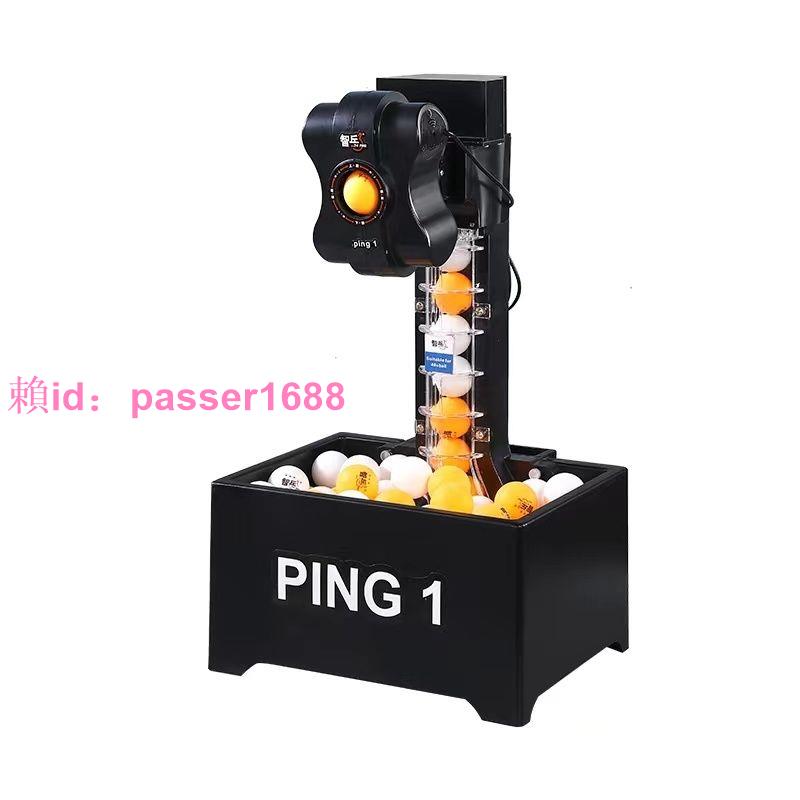 智乒ping1乒乓球自動 發球機 單人練球器編程發球機自動家用