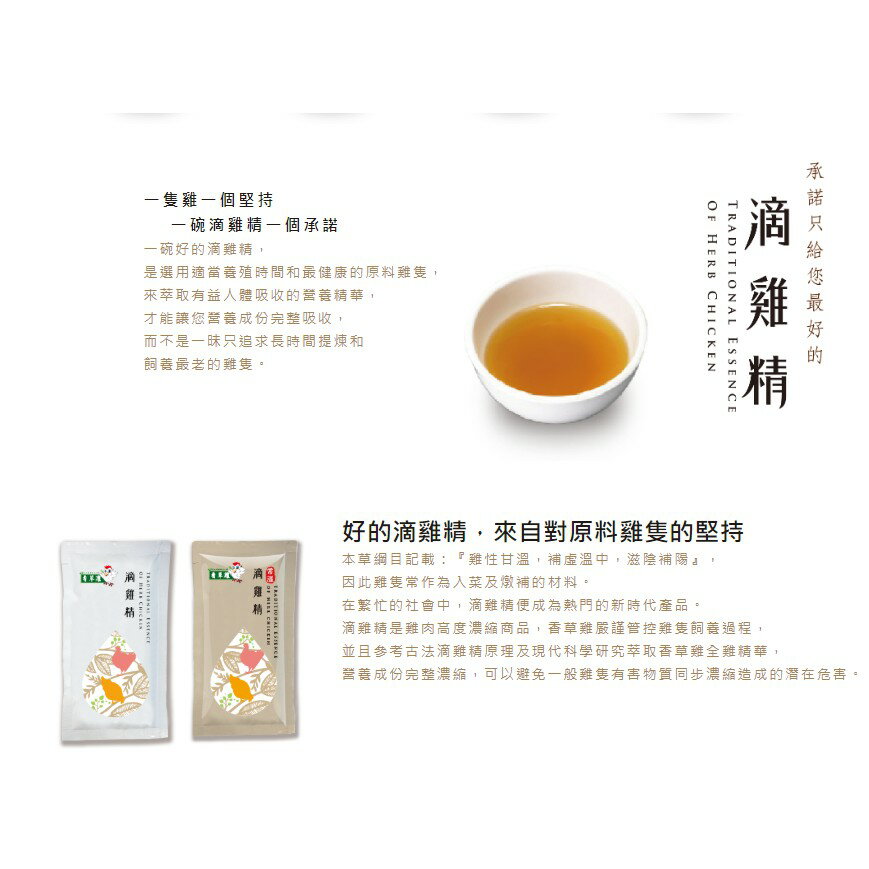 【香草雞】冷凍滴雞精 10包入 1