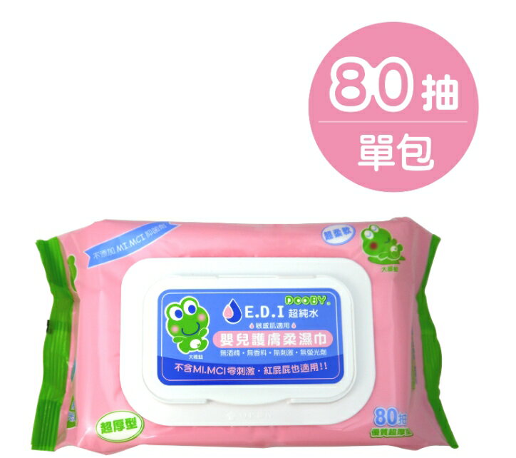 大眼蛙~嬰兒護膚柔濕巾