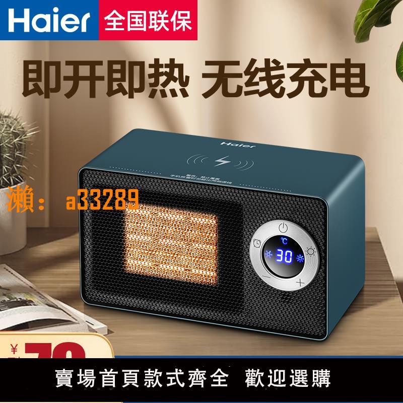 【保固兩年】海爾取暖器家用節能暖風機小太陽浴室電暖器速熱小型辦公室電暖氣