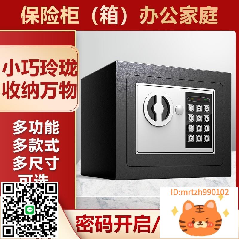 保險櫃家用小型保險箱2025新款防盜辦公室家庭存錢迷你密碼指紋儲蓄罐17/20/25cm嵌入衣櫃隱藏式床頭櫃保管箱-淘淘屋