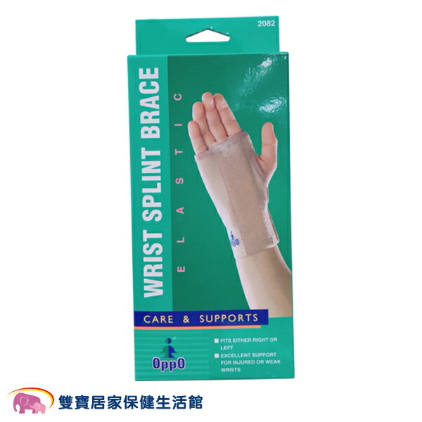 OPPO鋁托板腕護套2082護腕 公司貨 手腕固定 腕部固定 手腕保護 手腕支撐