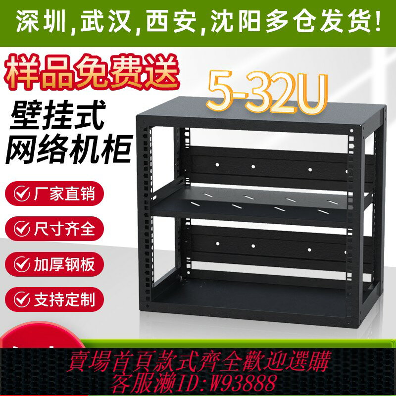 {臺灣公司貨 可打統編}家用機櫃 路由器交換機開放式網路機櫃 壁掛式公司掛墻簡易小機櫃