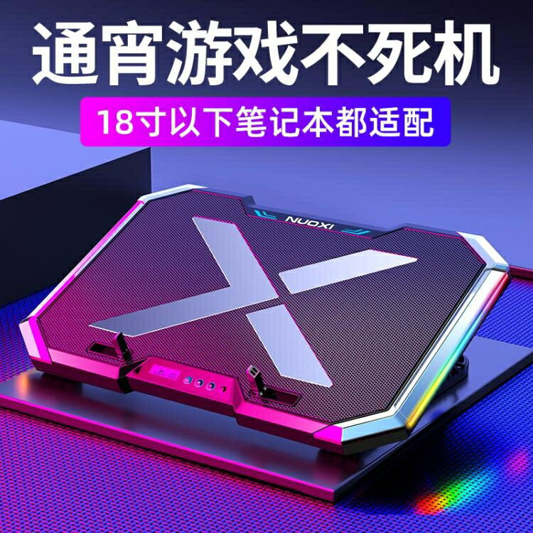 諾西Q8筆記本電腦風扇散熱器底座水冷支架手提電腦游戲本靜音降溫 全館免運