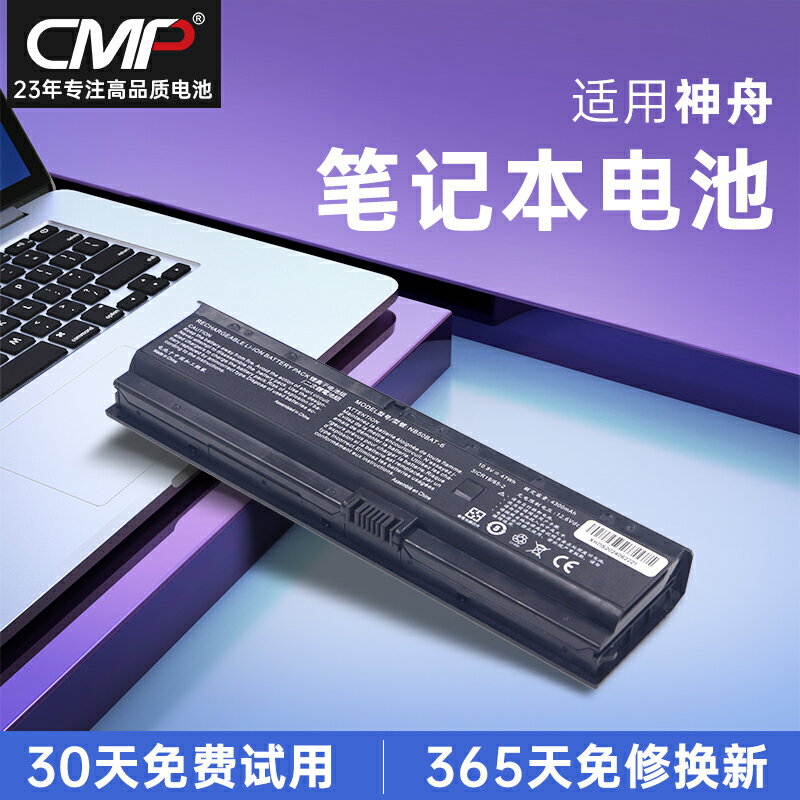 CMP適用于神舟NB50BAT-6 炫龍毀滅者DC2 DD2戰神ZX6-CT5DA CNB5S02 CW65L001 K680E TX6-CU5DA筆記本電池