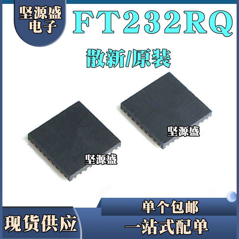 散新/全新原裝都有 FT232 FT232RQ 貼片QFN32 USB轉串口芯片IC