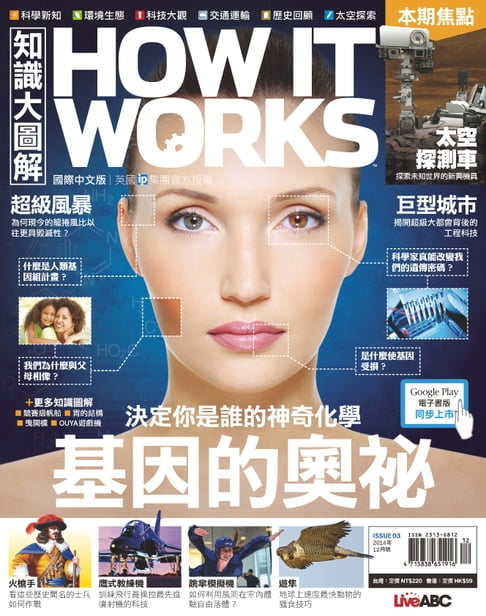 【電子書】知識大圖解國際中文版2014年12月號 0