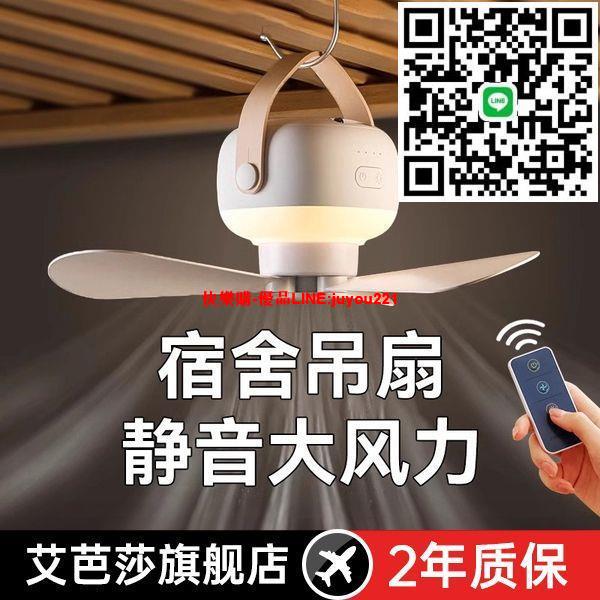 【3816人收藏】艾芭莎小吊扇宿舍床上靜音夜燈戶外露營學生usb充電遙控小型風扇
