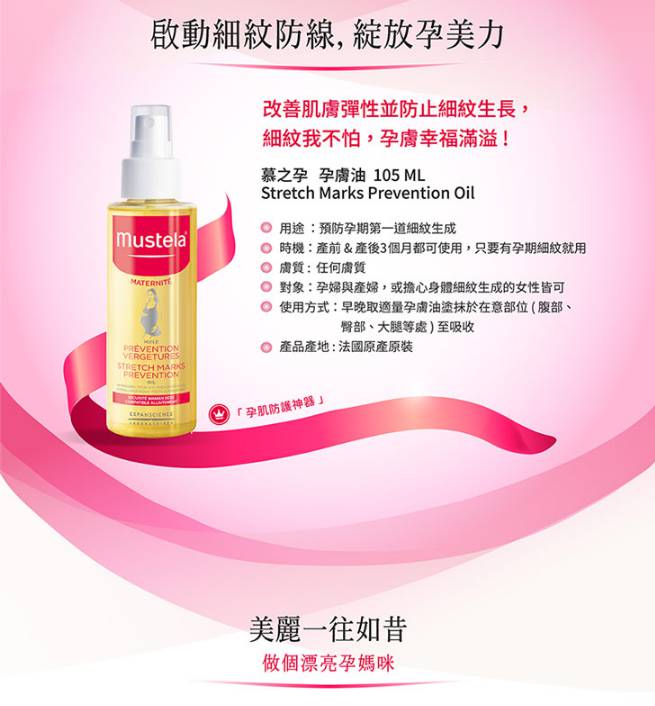 慕之恬廊妊娠孕膚油購物比價 2021年11月 Findprice 價格網