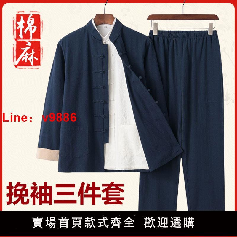 【臺灣公司 可開發票】中式棉麻唐裝男長袖三件套裝中國風男裝亞麻漢服復古禪修居士服男