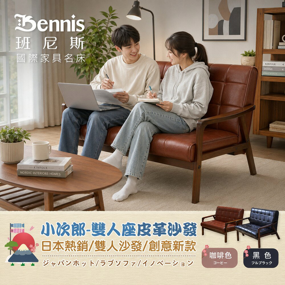 Kojiro小次郎【雙人】皮革沙發/復刻沙發/另有單人+三人座/日本熱賣/班尼斯國際名床 4