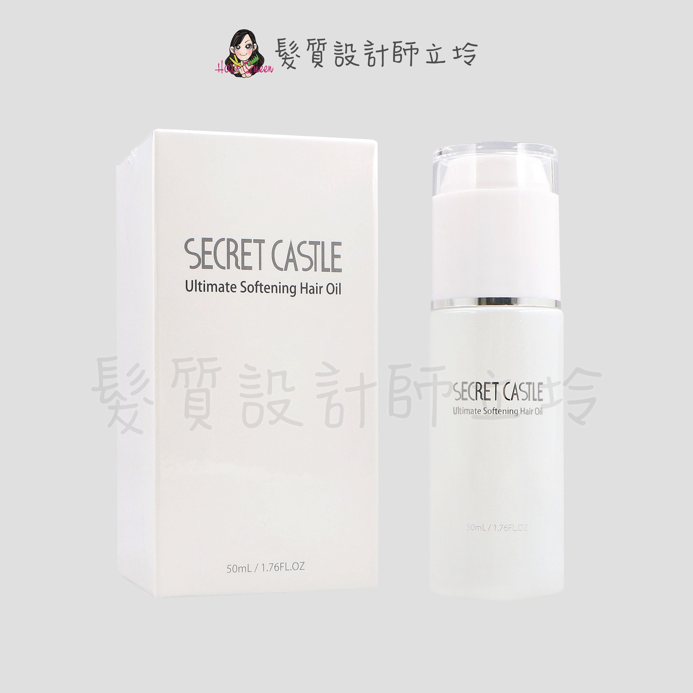 Secret Castle 秘密城堡 極緻柔順護髮油50ml IH04 IH06 IH07｜立坽『免沖洗護髮』｜領券再折｜換季保養 ⚡頭皮保養 水潤保濕 蓬鬆秀髮 沙龍髮品