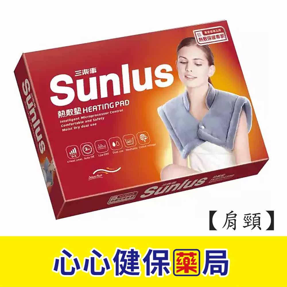 【原廠正貨】SUNLUS三樂事 頸肩雙用柔毛熱墊 頸肩熱墊 心心藥局