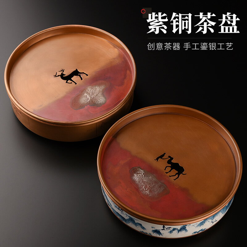 從簡純紫銅茶盤家用簡約小型日式圓形干泡盤功夫茶具儲水茶臺壺承