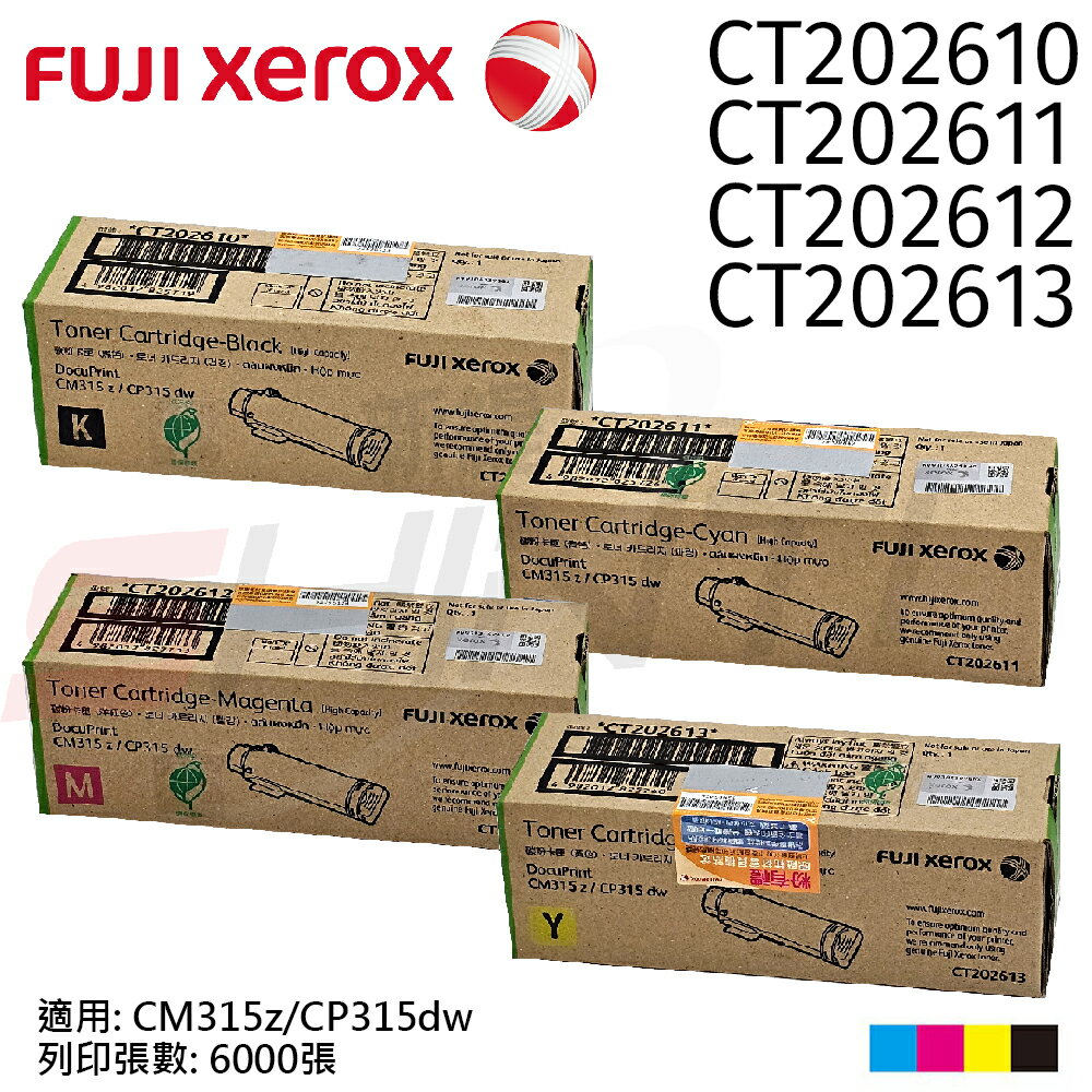 Fuji Xerox CT202610-CT202613 原廠高容量碳粉匣 適用:CM315z/CP315dw