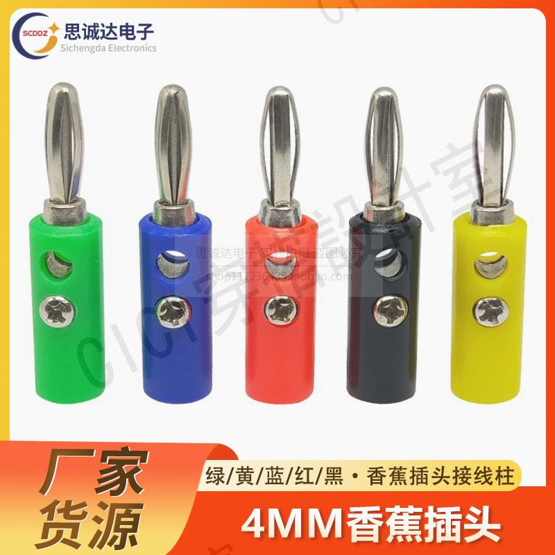 【299出貨】4MM香蕉插頭四頁型擰螺絲免焊接功放音箱喇叭萬用表測試插頭bana【亞德機械五金家居】