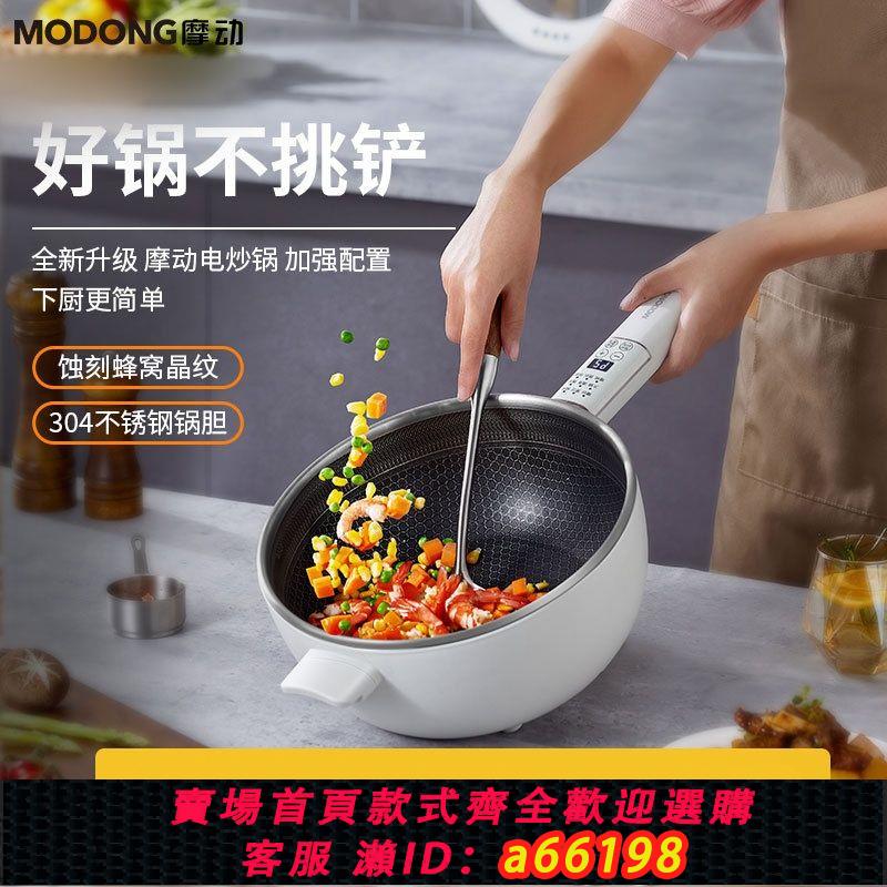 【臺灣公司 可開發票】110V家用蜂窩不銹鋼電炒鍋多功能炒菜不粘鍋5L電煮蒸煮炒煎電火鍋