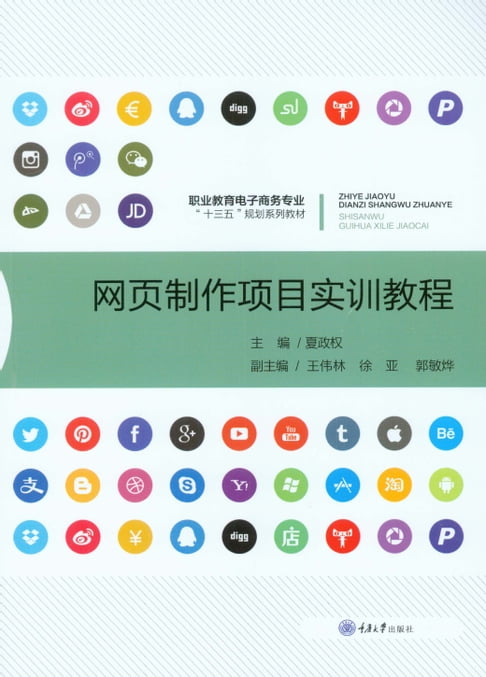 【電子書】网页制作项目实训教程 0