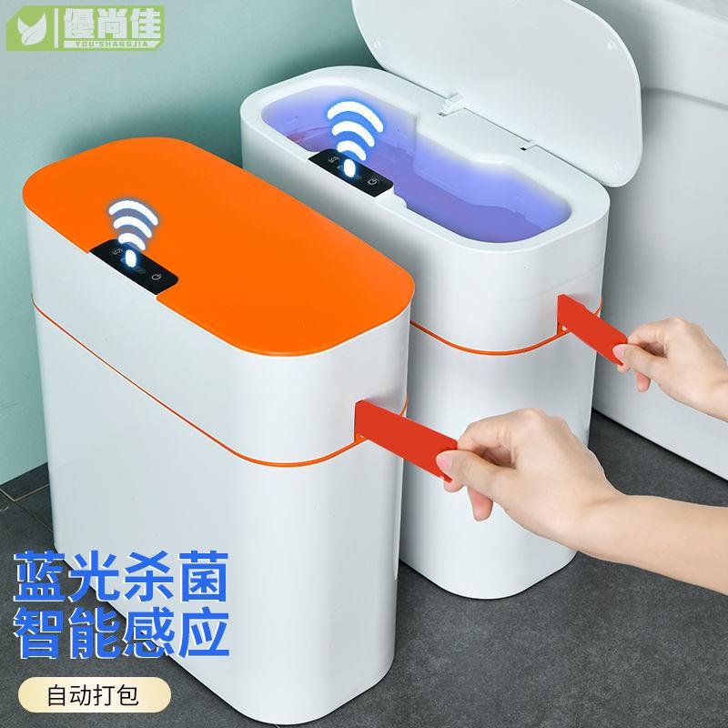 白垃圾桶家用智能感應廁所衛生間帶蓋客廳高顏值自動打包大號