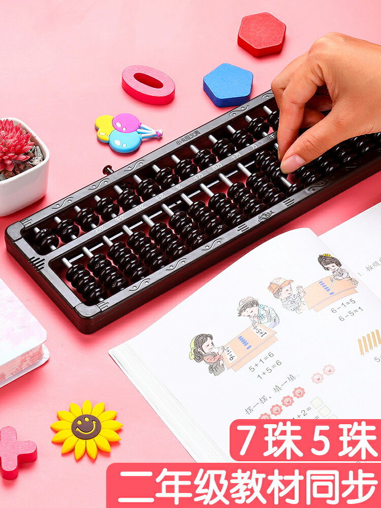 算盤 算盤小學生二年級珠心算15/17檔五珠5珠幼兒園兒童小學生用多功能會計專用小型迷你老式教材工具全套小算盤【MJ14745】