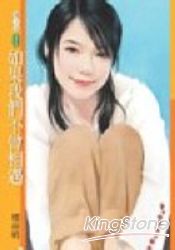 如果我們不曾相遇