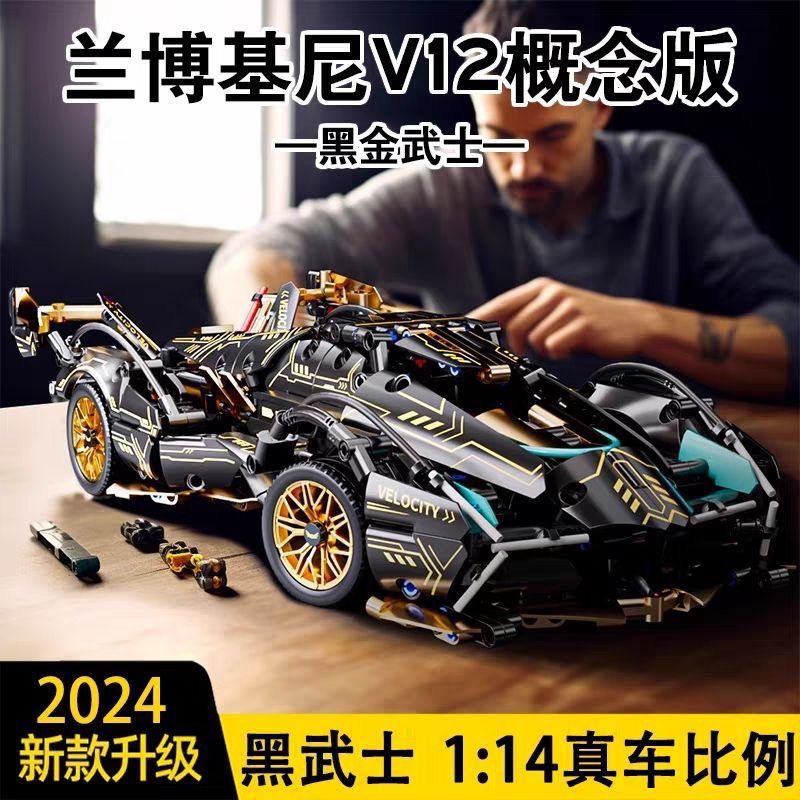 相容樂高積木蘭博基尼黑金V12模型玩具汽車拼裝跑車男友禮物遙控