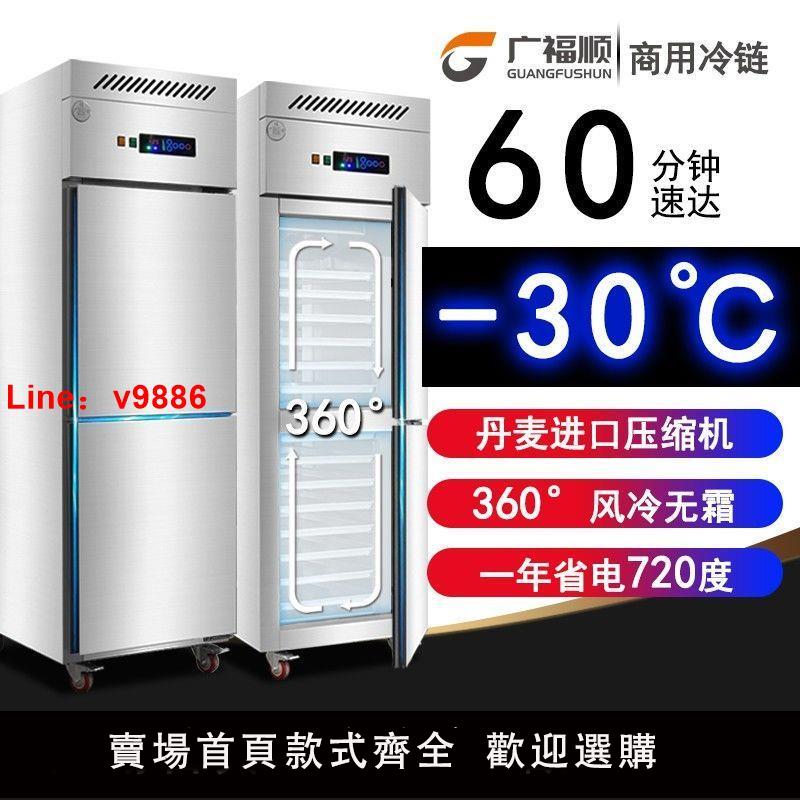 【臺灣公司 超低價】廣福順商用急凍冰箱速凍櫃包子慕斯烘焙插盤風冷無霜零下40度冰櫃