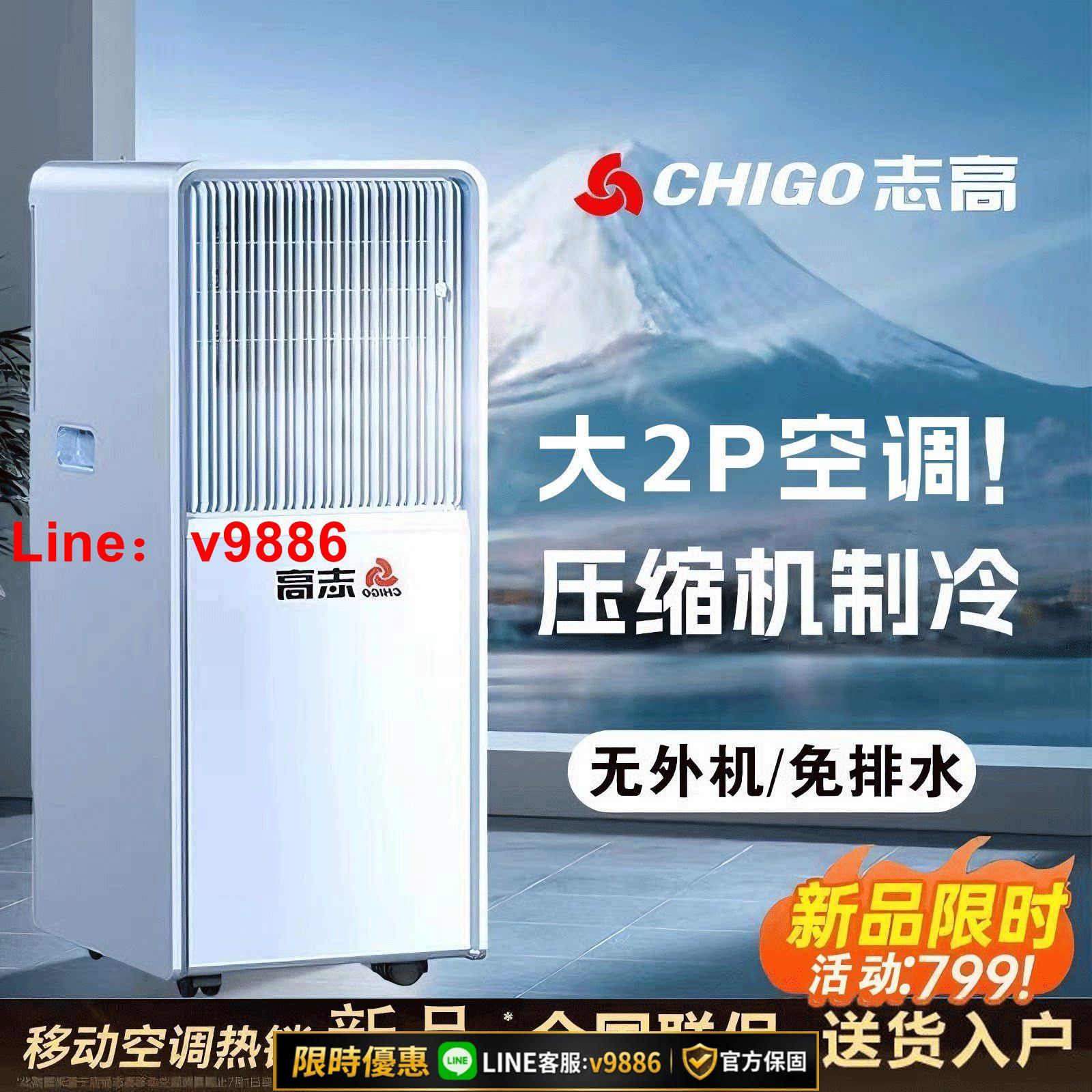 【台灣公司 可開發票】志高可移動空調無外機單冷暖兩用一體機免安裝免排水小型立式空調