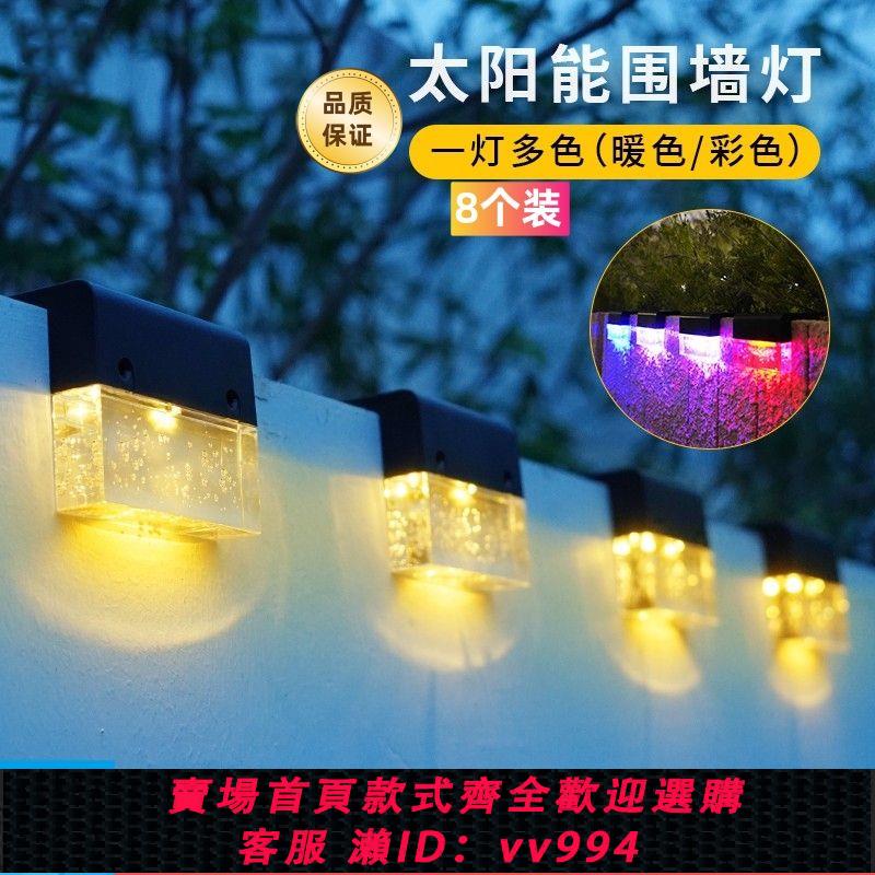 【最低價 公司貨】太陽能圍墻庭院燈家用防水戶外臺階庭院花園欄桿樓梯壁燈裝飾籬笆