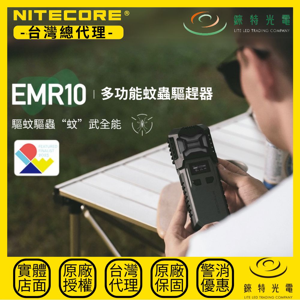 【錸特光電】NITECORE EMR10 多功能戶外驅蚊器 超聲波驅蟲 電熱驅蚊 OLED 18W快充 USB-C充電